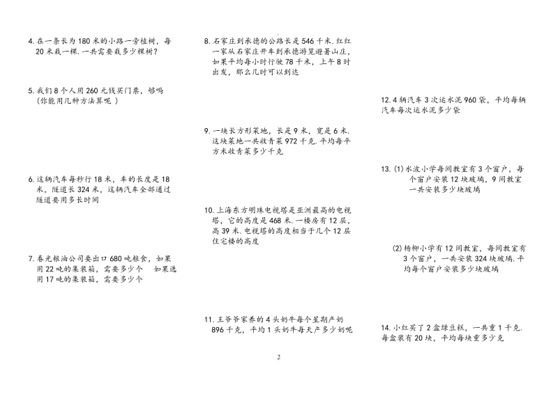 北师大版数学四年级上册应用题道直接打印.doc_第2页