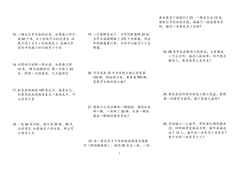 北师大版数学四年级上册应用题道直接打印.doc_第3页