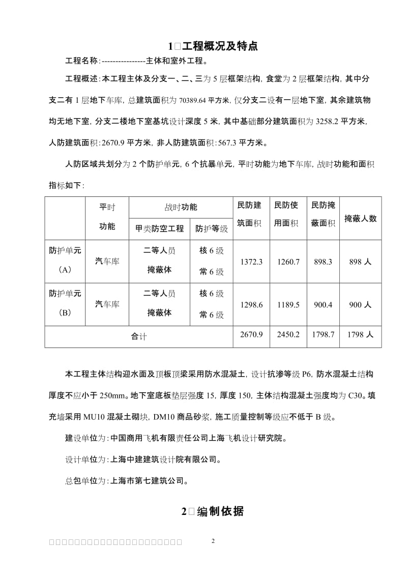 主体和室外人防工程监理实施细则.doc_第2页