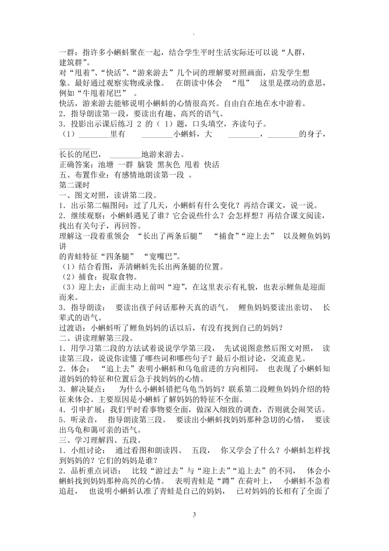 部编版二年级语文上册教案.doc_第3页