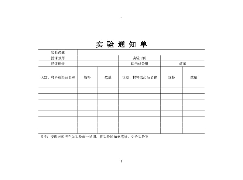 物理实验通知单八年级全.doc_第1页