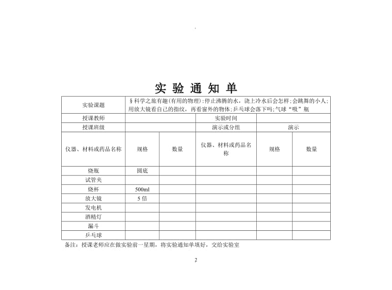 物理实验通知单八年级全.doc_第2页