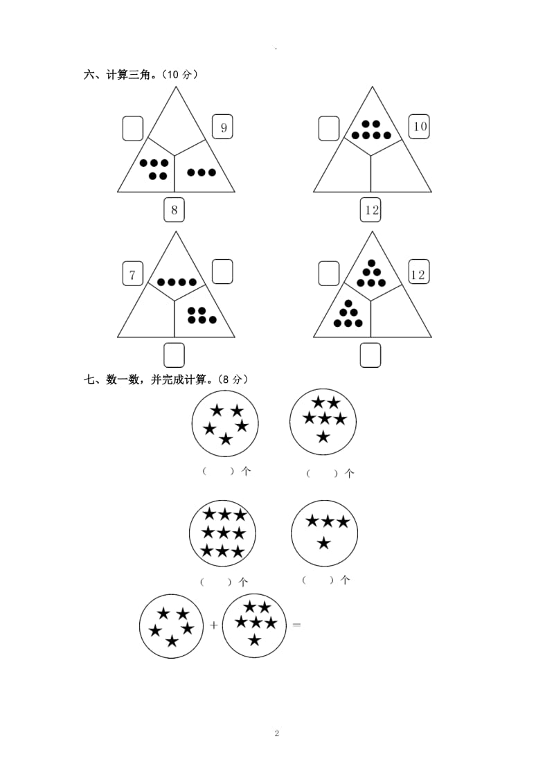 沪教版小学一年级数学下册试卷期末复习.doc_第2页