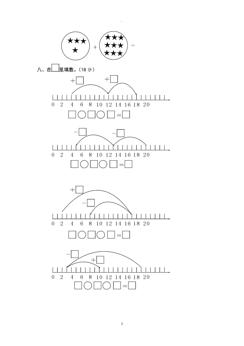 沪教版小学一年级数学下册试卷期末复习.doc_第3页