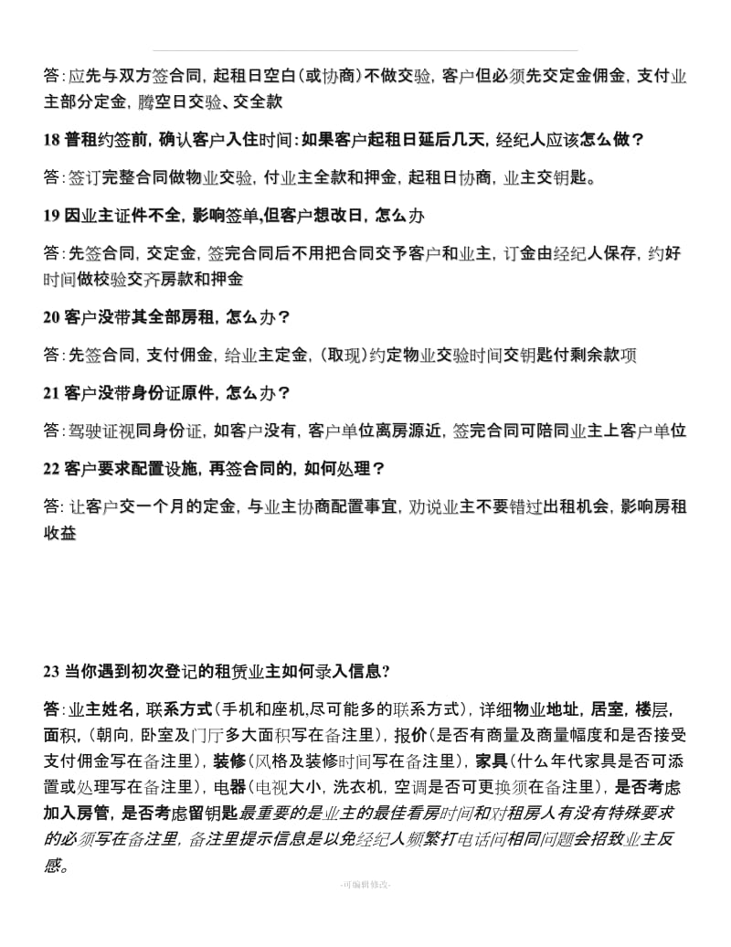 房地产租赁经纪人注意事项和带看技巧.doc_第3页