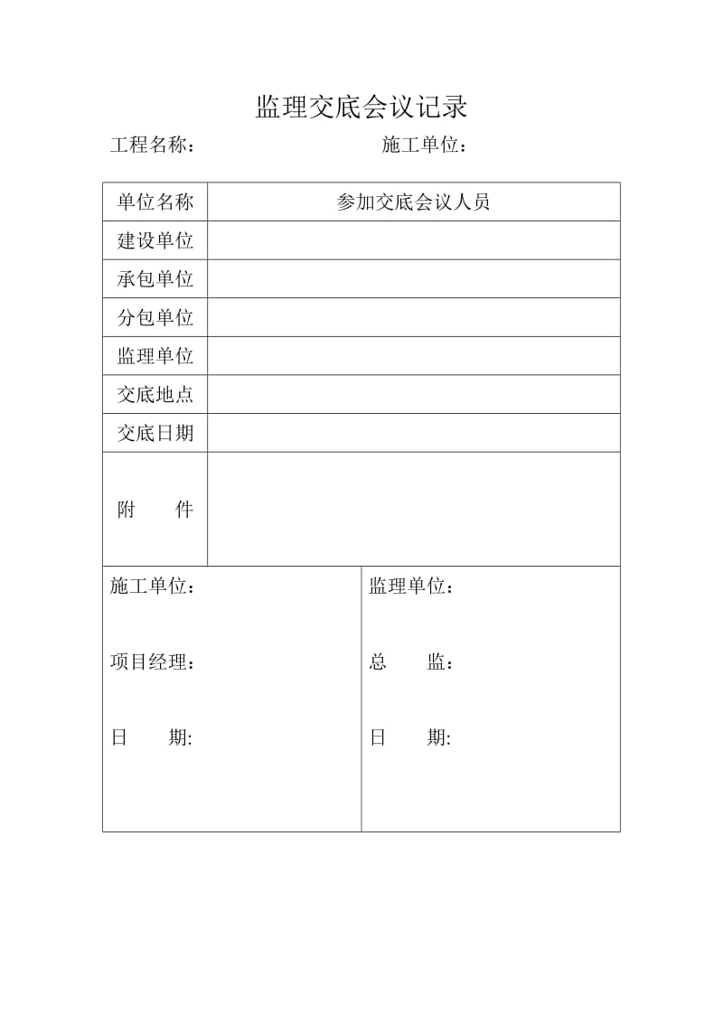 盐城市技师学院实训中心监理交底.doc_第2页