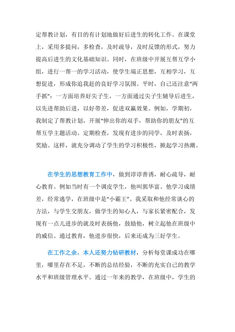 小学教师年度考核表个人自我总结.doc_第2页