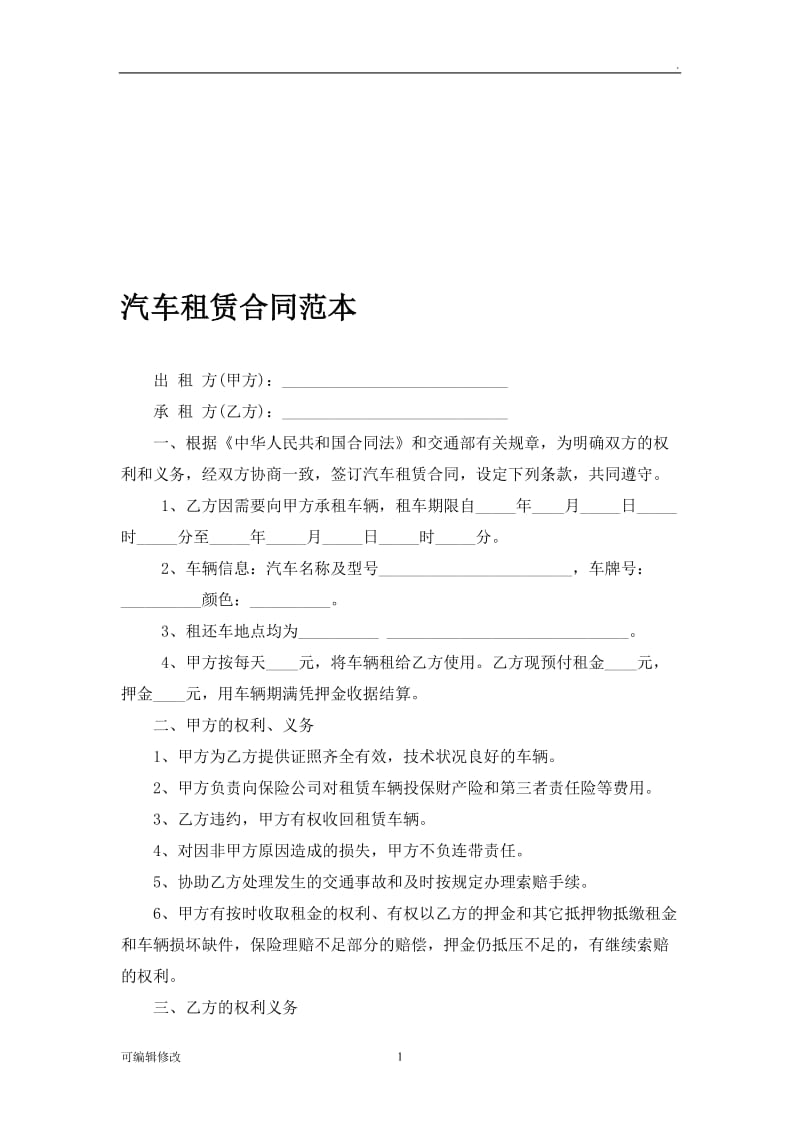 汽车租赁合同(最终版).doc_第1页