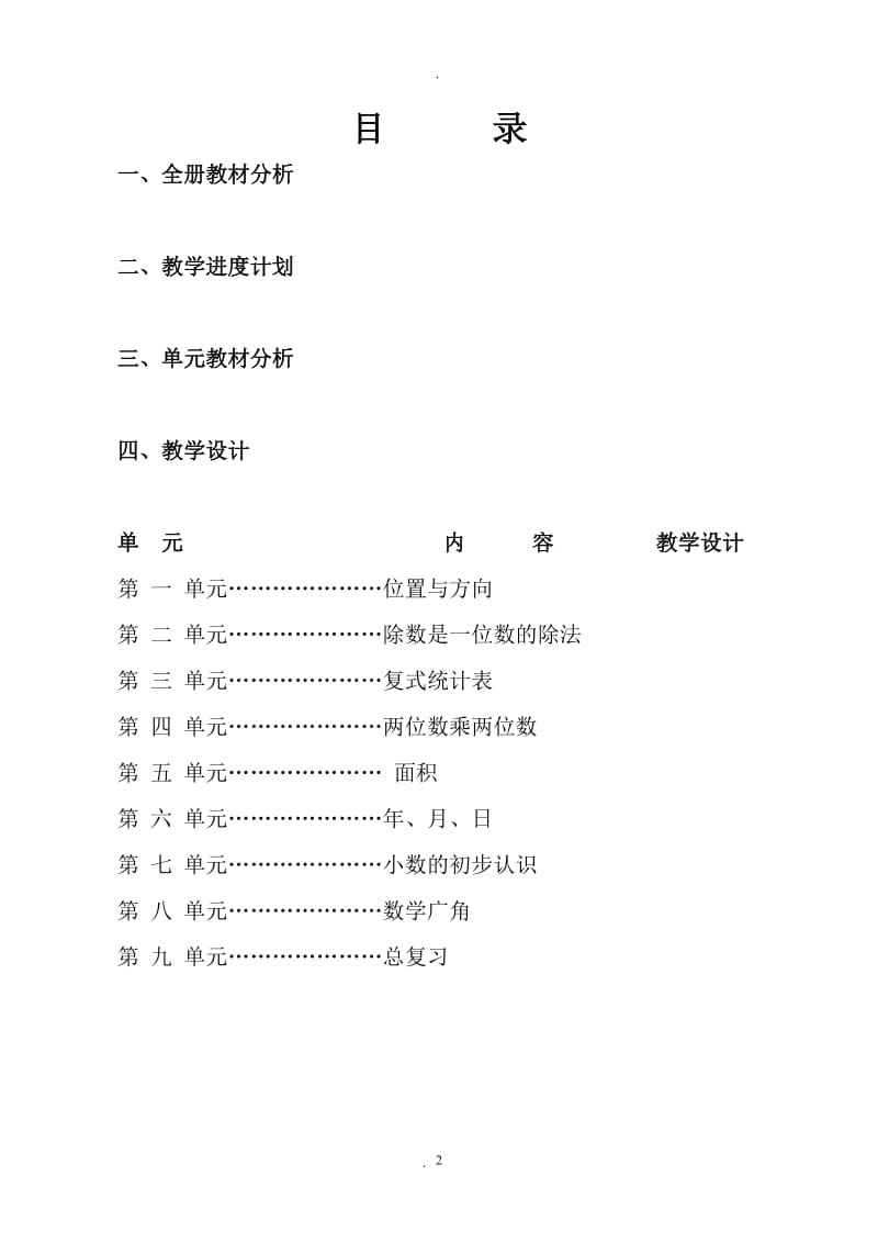 新人教版三年级数学下册教案表格式.doc_第2页