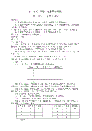 新蘇教版二年級數(shù)學(xué)下冊全冊教案教案最后附期末復(fù)習(xí)計劃內(nèi)容已經(jīng)編輯完畢可直接打印.doc