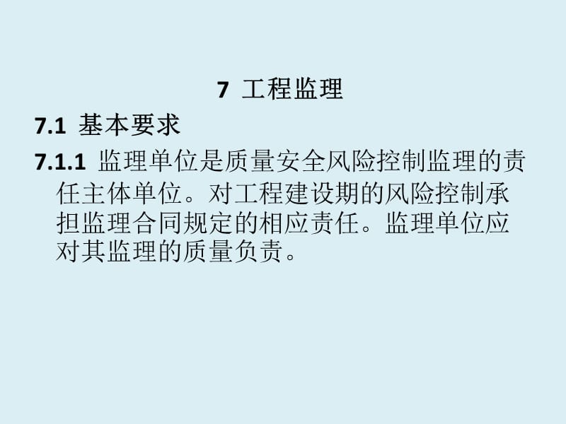 天津市轨道交通地下工程风险控制指导书(监理).ppt_第2页