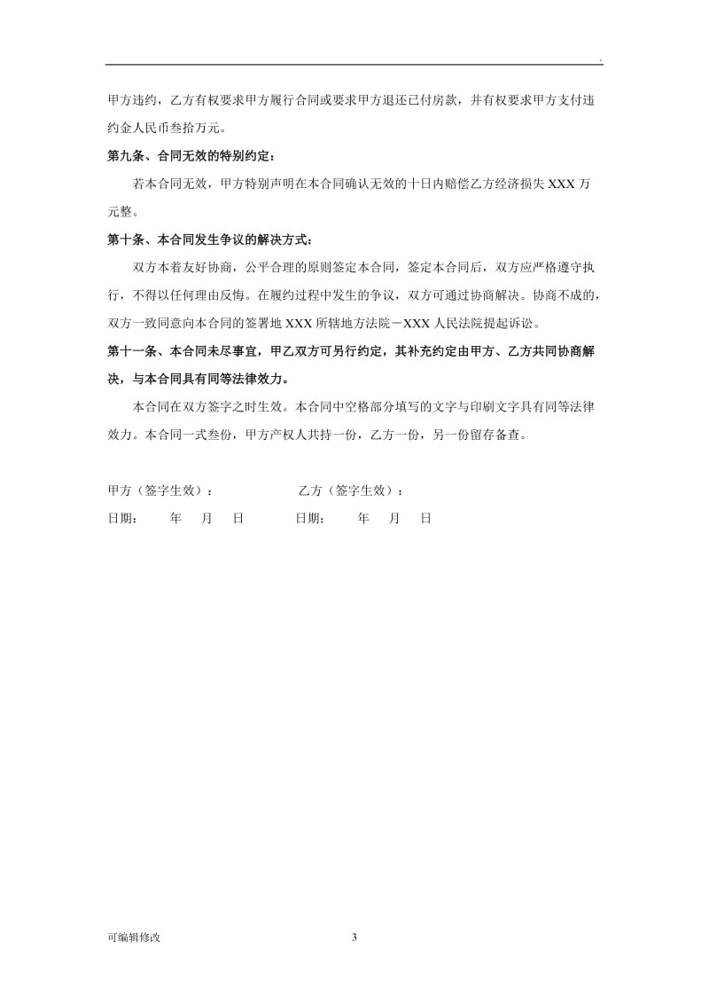 安置房买卖合同(正式).doc_第3页