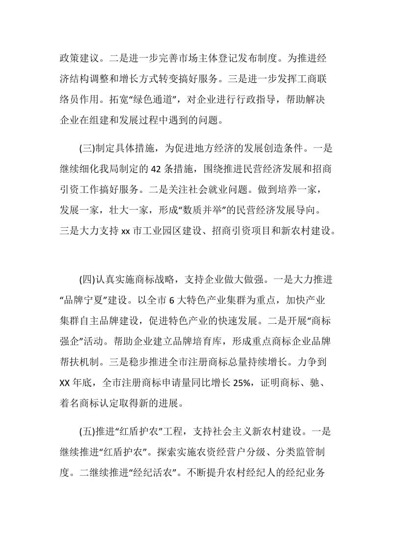 工商局职员个人工作计划.doc_第2页