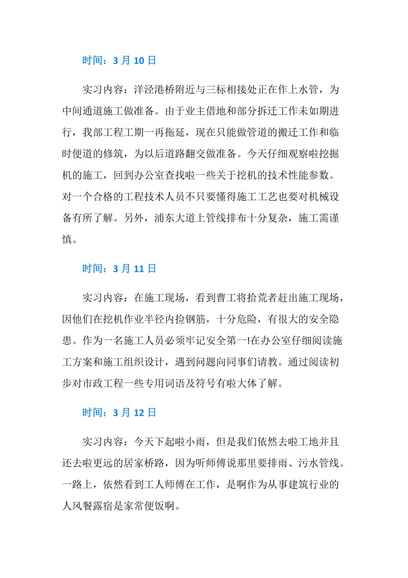 市政工程专业顶岗实习日记.doc_第2页