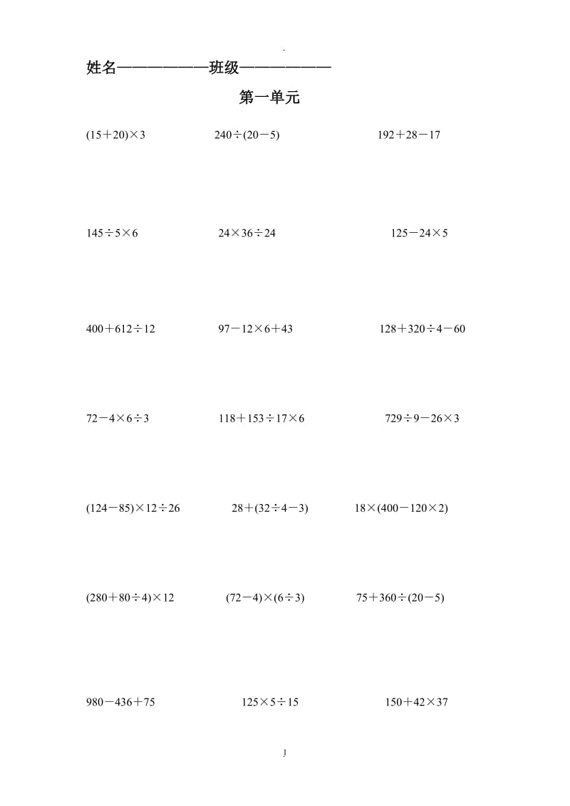 新标人教版小学四年级数学下册练习题.doc_第1页