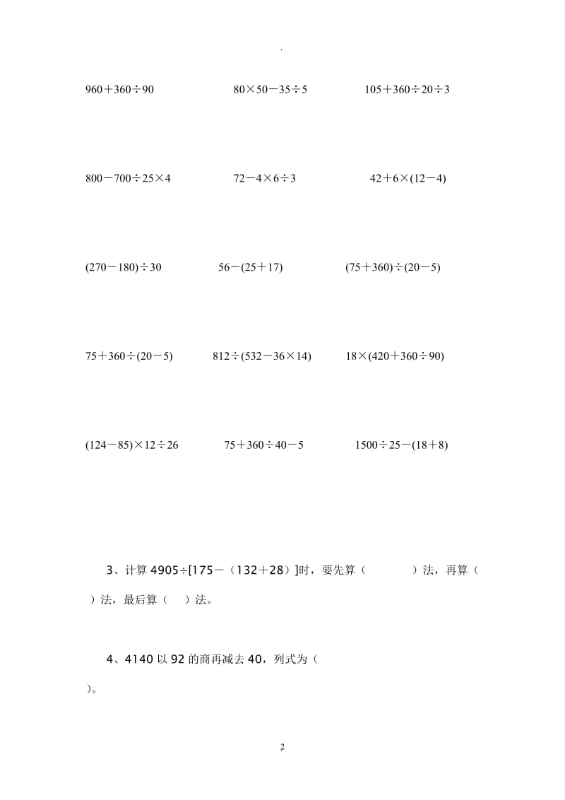 新标人教版小学四年级数学下册练习题.doc_第2页