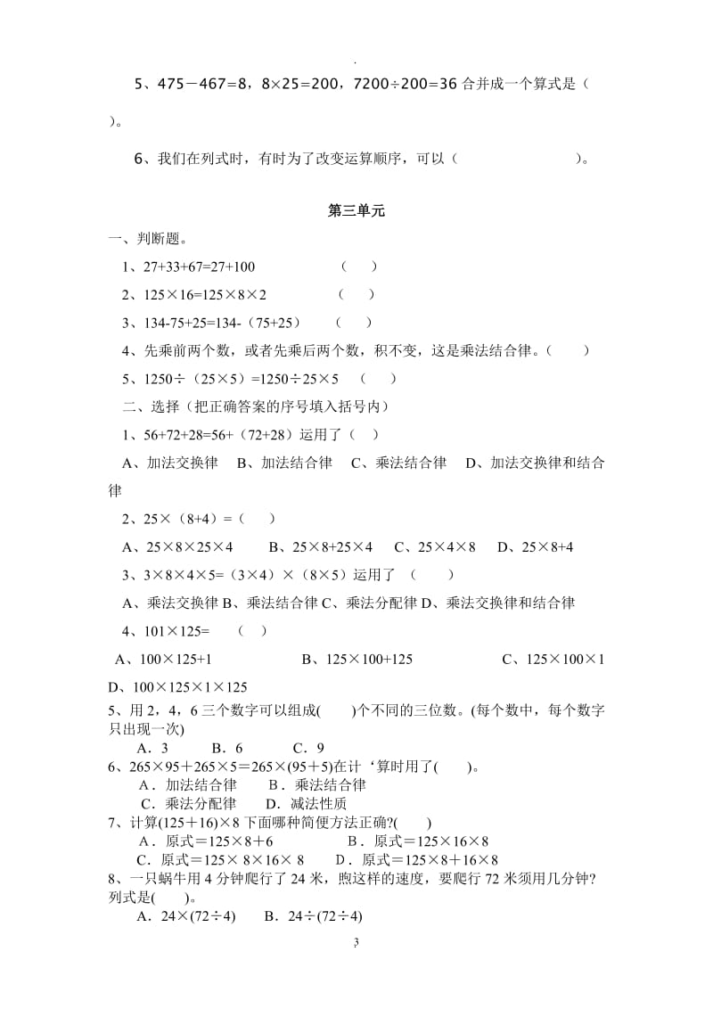 新标人教版小学四年级数学下册练习题.doc_第3页