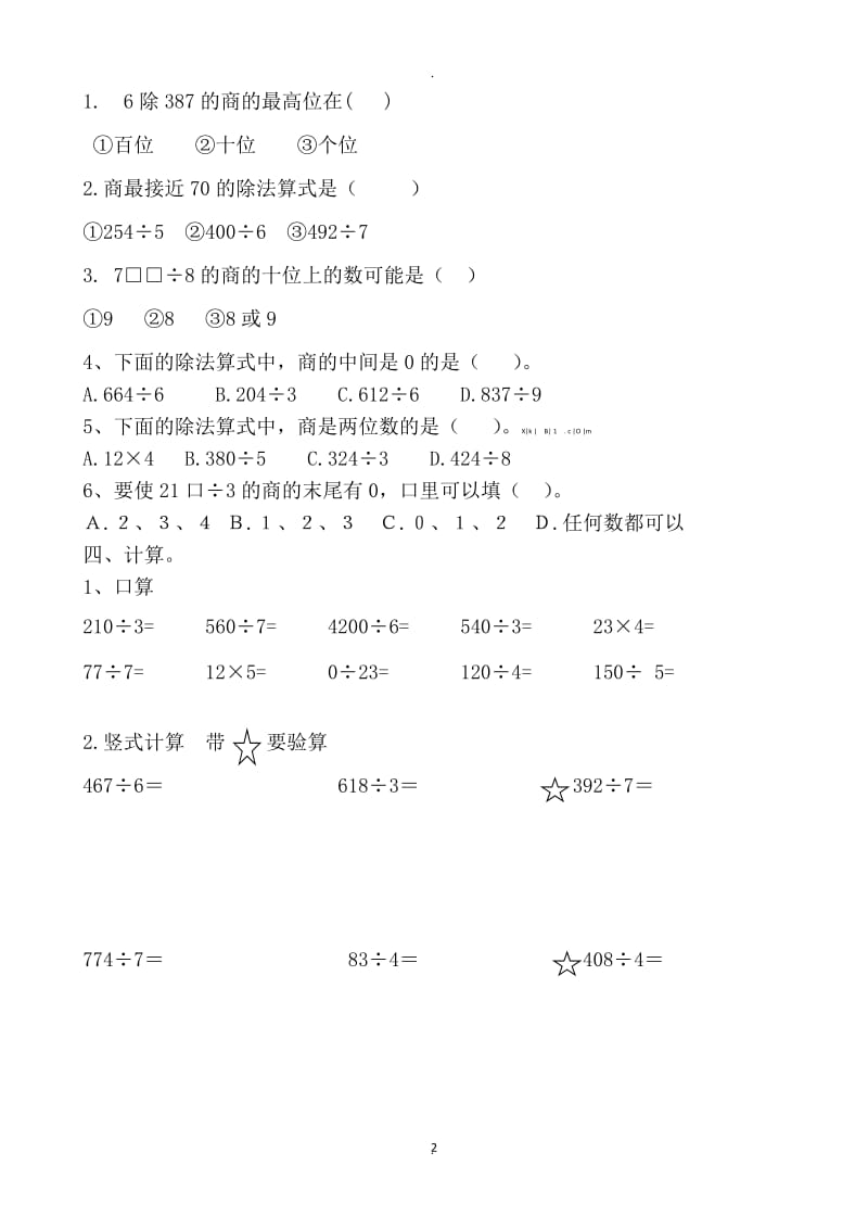 青岛版小学数学三年级下册单元试卷全册.doc_第2页