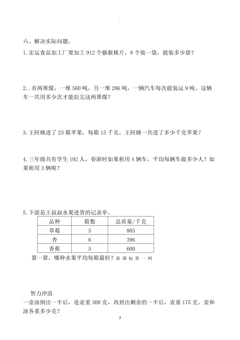 青岛版小学数学三年级下册单元试卷全册.doc_第3页