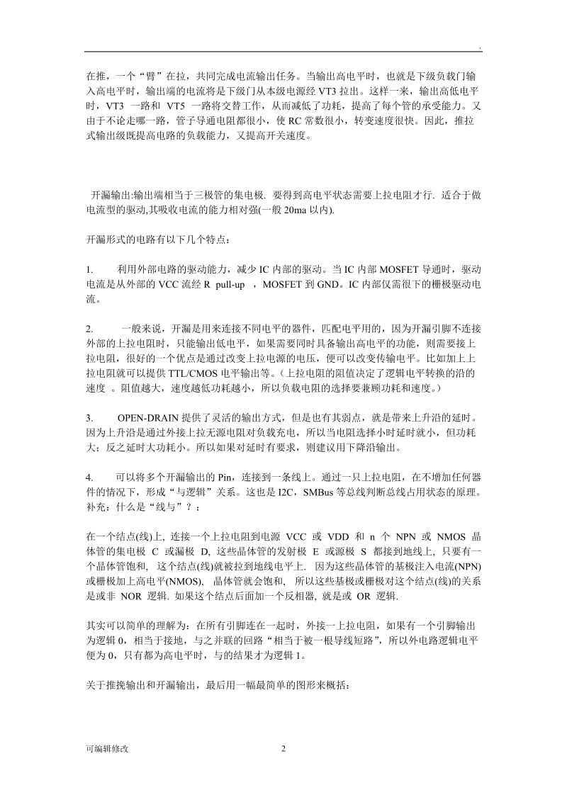 GPIO模式详解.doc_第2页