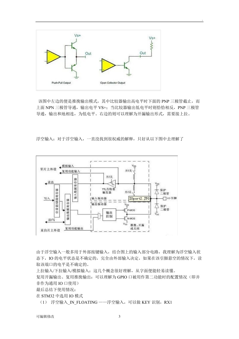 GPIO模式详解.doc_第3页