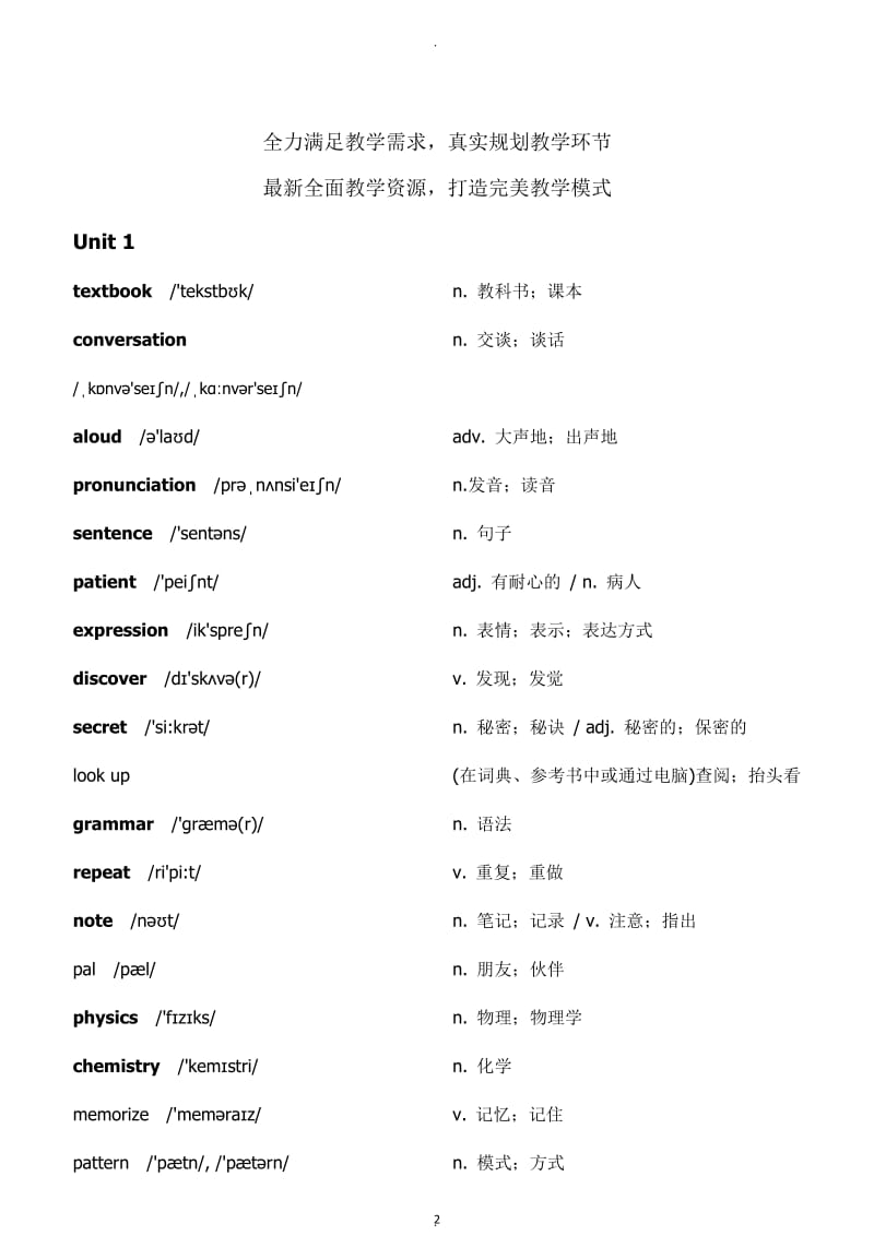 版九年级全一册英语分单词表含音标分栏.doc_第2页