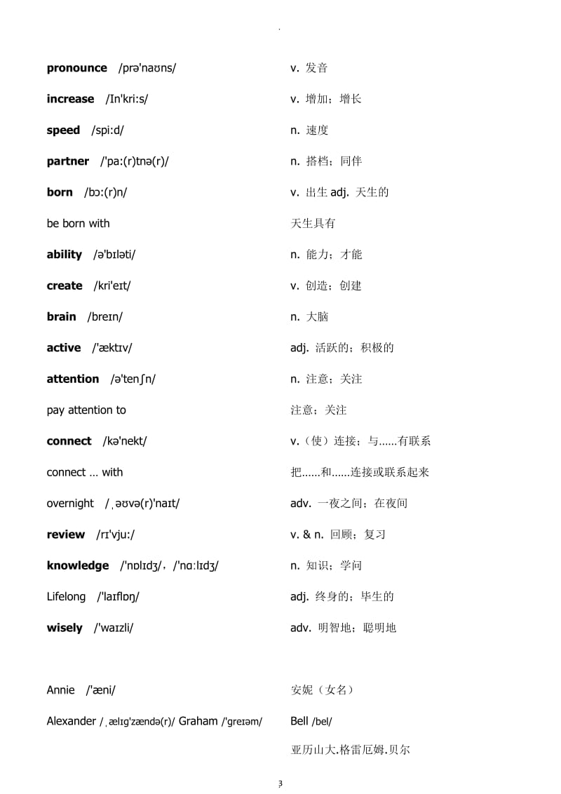 版九年级全一册英语分单词表含音标分栏.doc_第3页