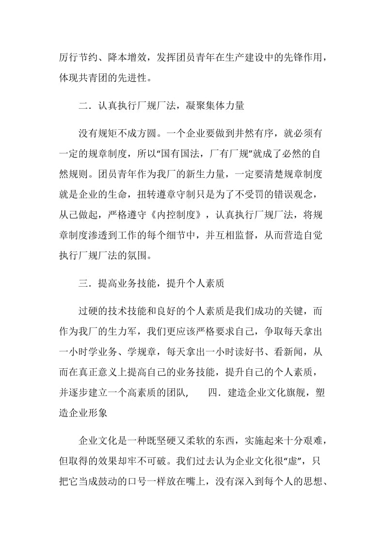 工厂团总支新年倡议书.doc_第2页