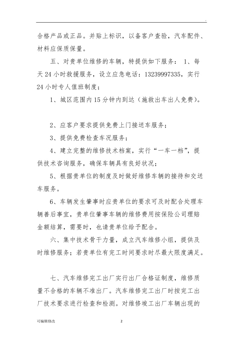 汽车维修服务方案.doc_第2页