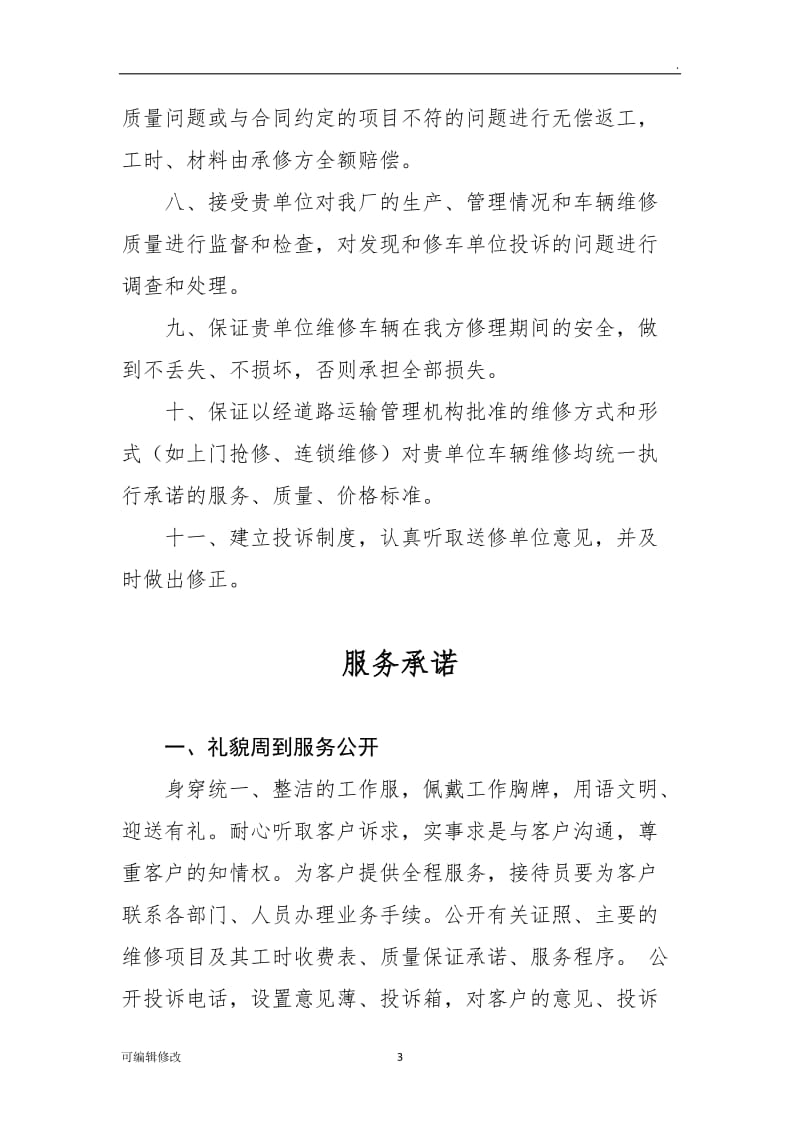 汽车维修服务方案.doc_第3页