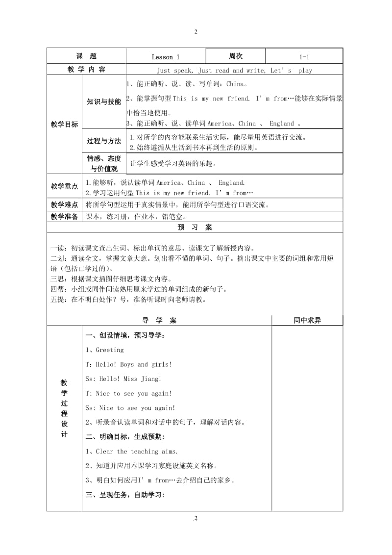 精通版四年级英语上册教案表格.doc_第2页