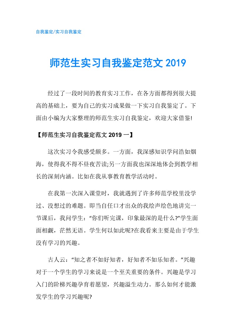 师范生实习自我鉴定范文2019.doc_第1页