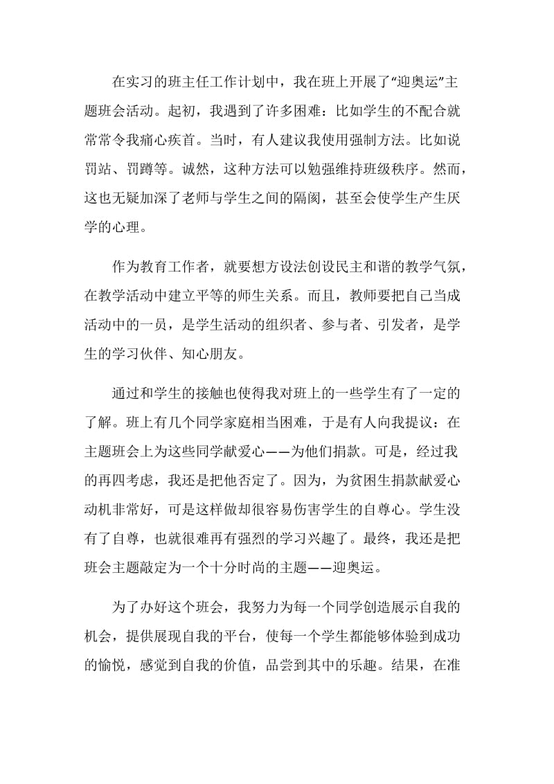 师范生实习自我鉴定范文2019.doc_第2页