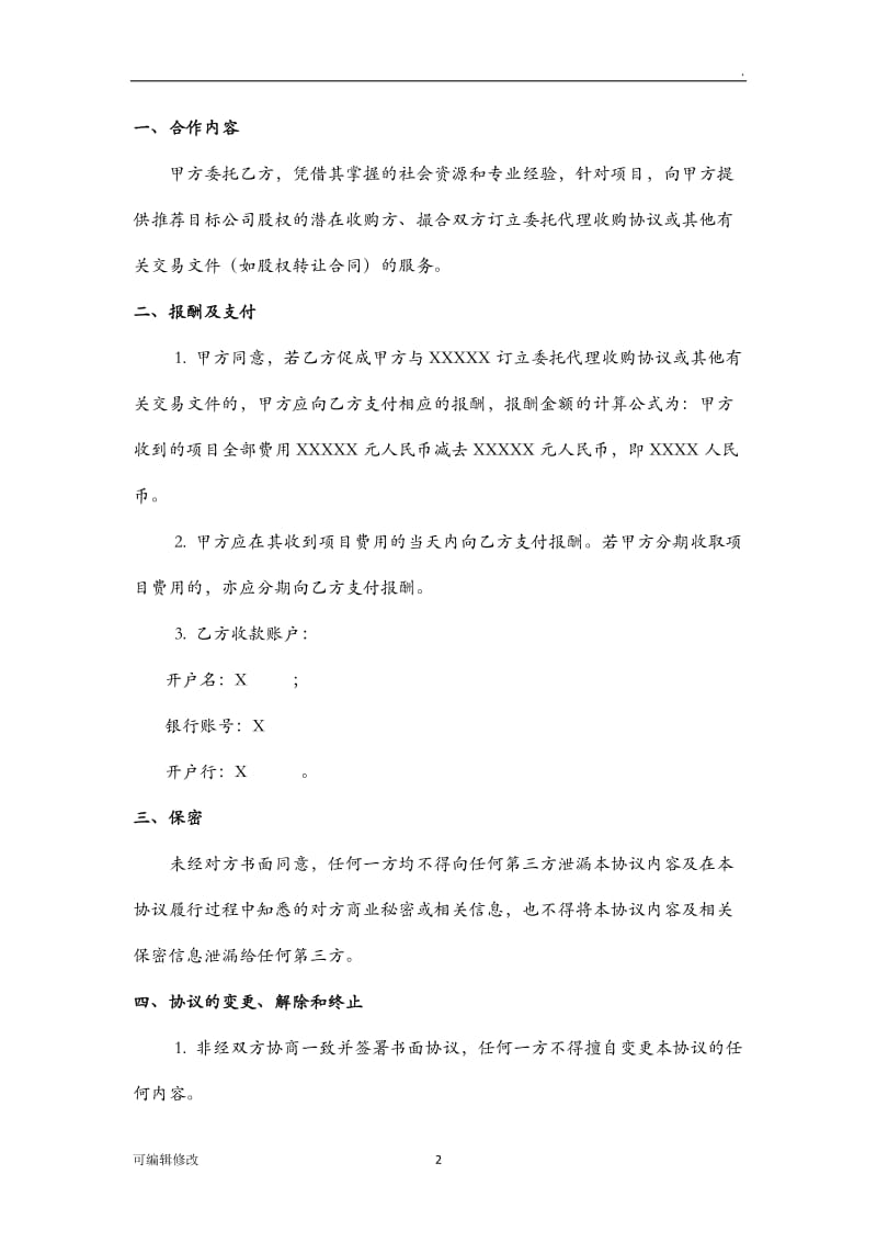 居间合作协议(小额贷款).doc_第2页