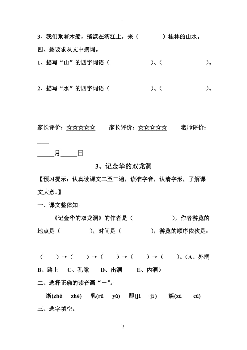 人教版小学四年级语文下册堂预习试题全册.doc_第3页