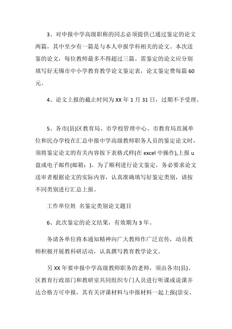 小学教师职称自我鉴定.doc_第2页