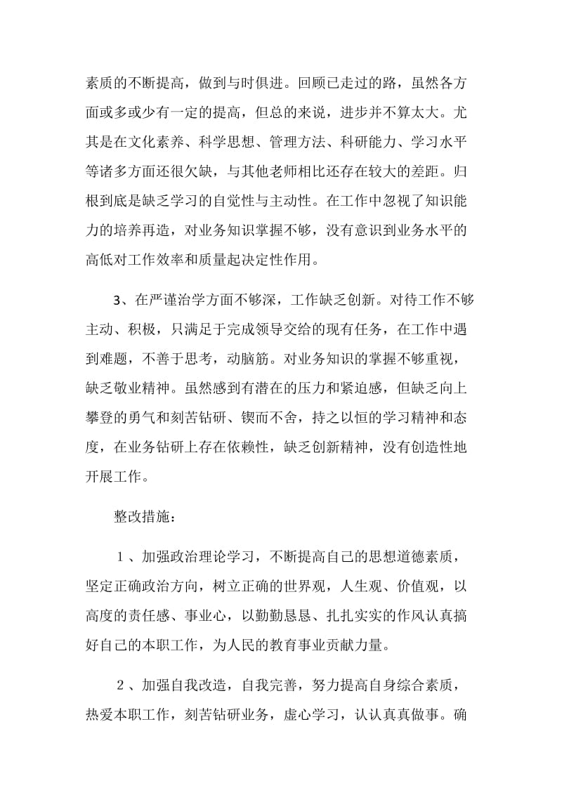 师德师风自查总结与整治方案.doc_第2页