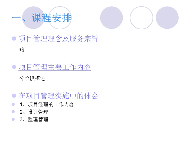 项目管理与工程实践.ppt_第2页