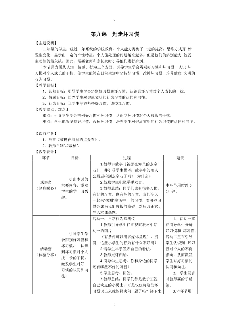 二年级下册心理健康教育教案.docx_第1页