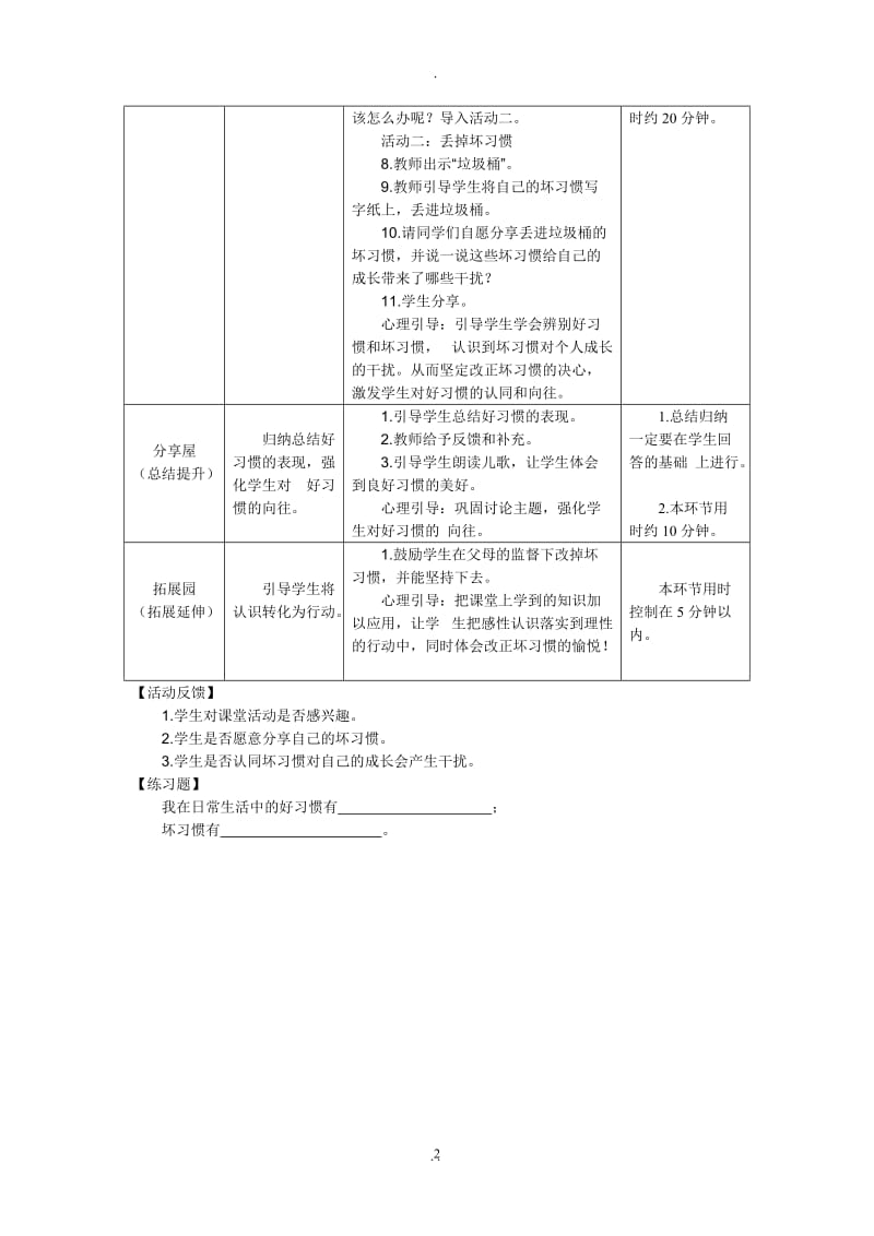 二年级下册心理健康教育教案.docx_第2页