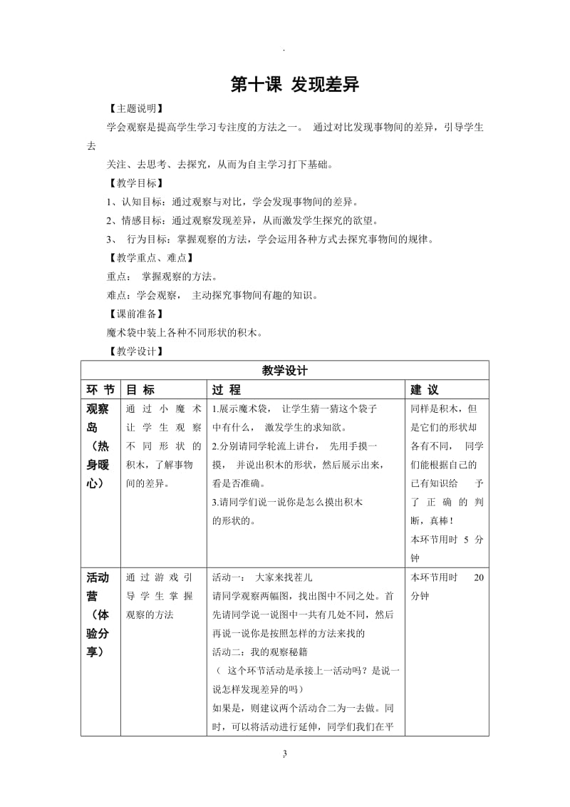 二年级下册心理健康教育教案.docx_第3页