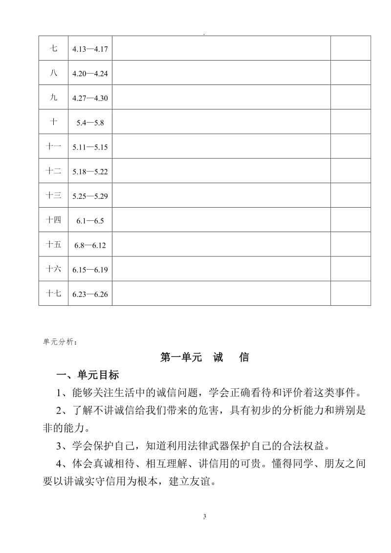 辽师大版四年级下册品德与社会教案.doc_第3页