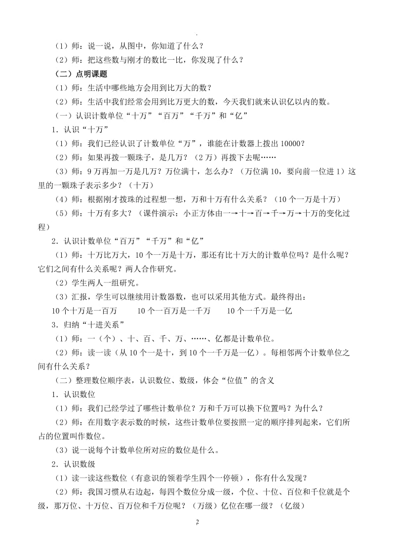 新人教版四年级上册数学教案一单元《大数的认识》.doc_第2页