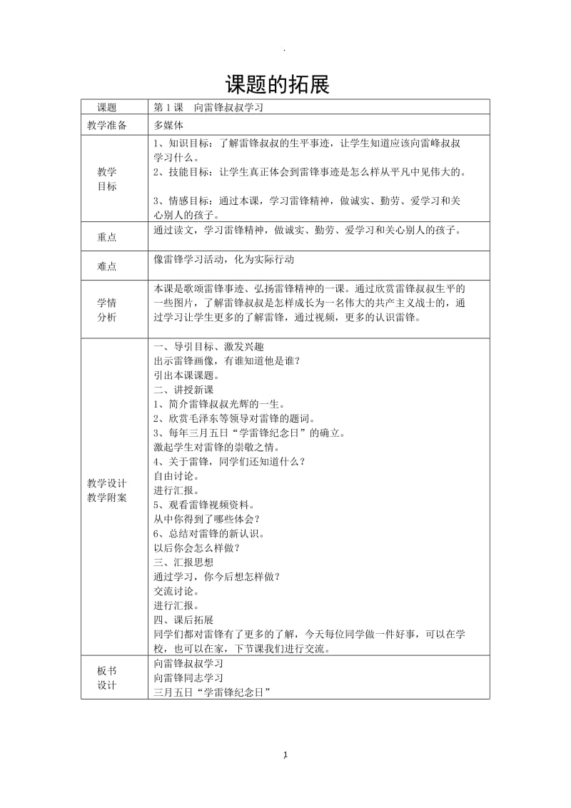 辽海版三年级下册美术教案.docx_第1页