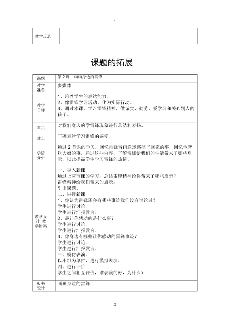 辽海版三年级下册美术教案.docx_第2页