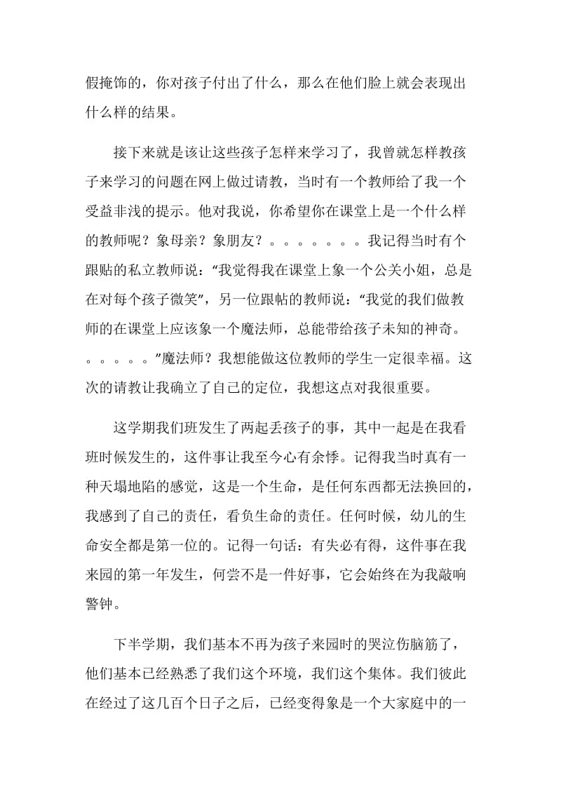 幼儿园教师成长总结.doc_第2页