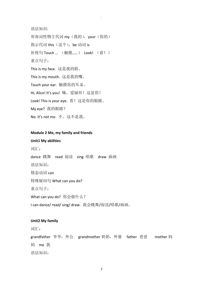 上海牛津英语一二年级重点梳理.doc_第3页