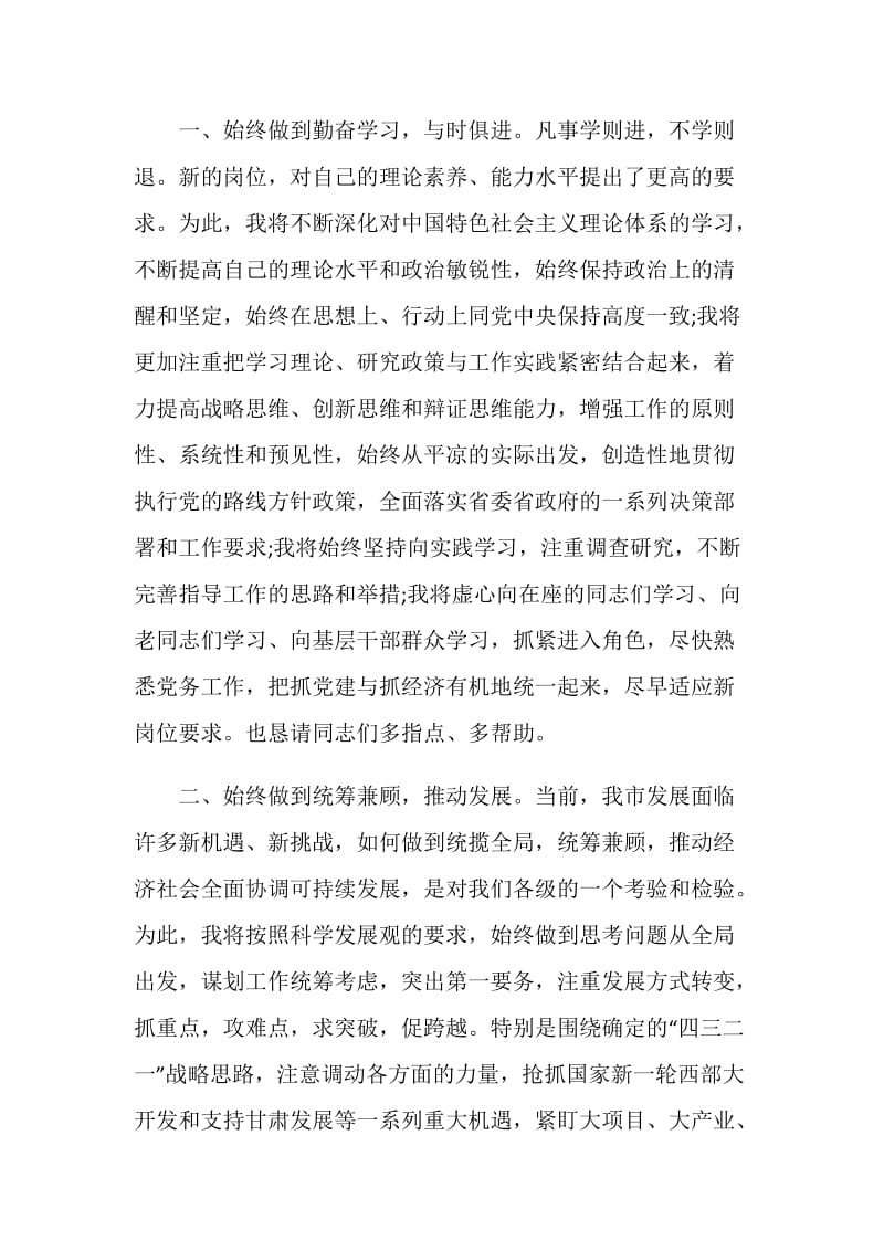 干部大会上的表态发言.doc_第2页