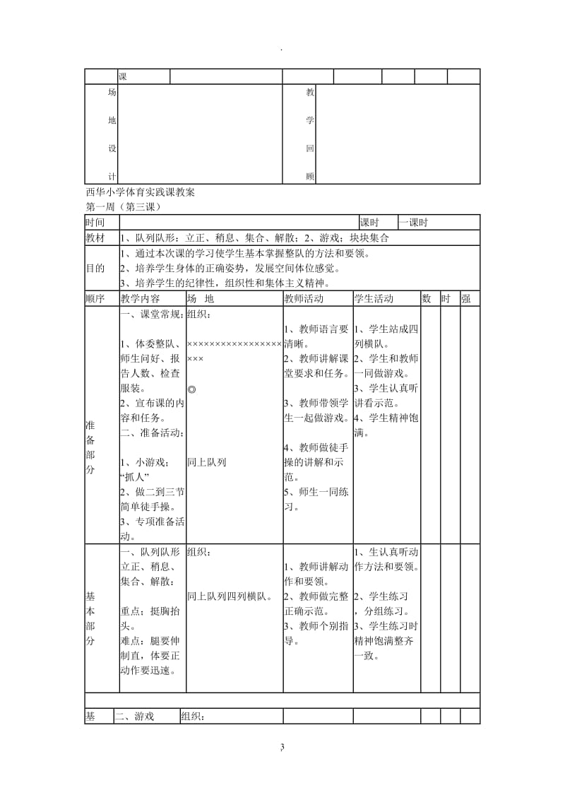 小学体育教案65290.doc_第3页