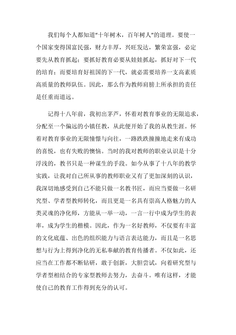 师德培训心得：师爱造师形 师德铸师魂.doc_第2页